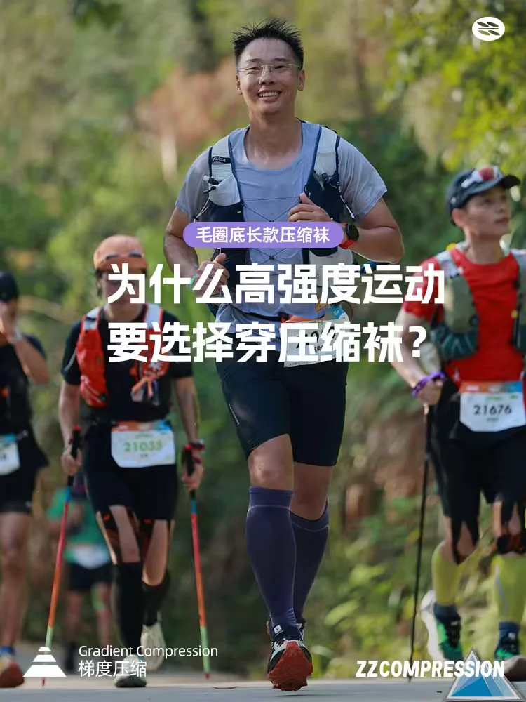 徒步党冲！压缩袜：强撑+快回血