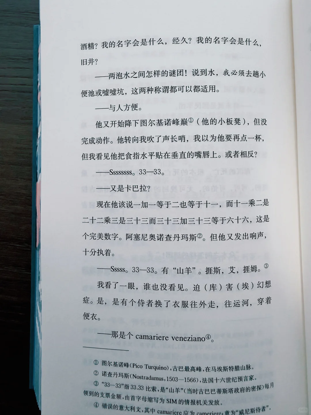 📚奇书推荐 | 作者写这书的时候喝嗨了吧……