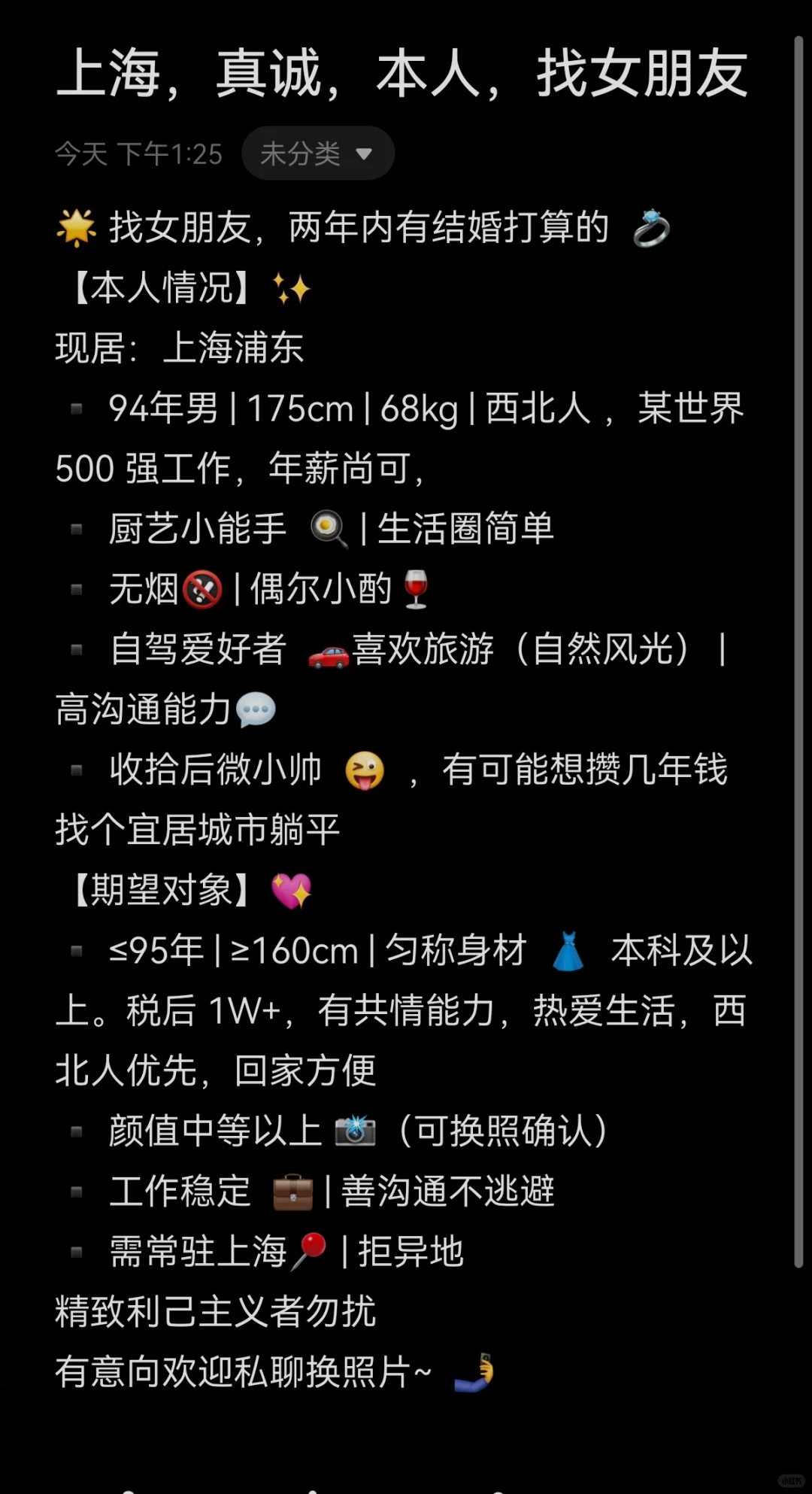 西北人在上海，找女朋友，人生搭子