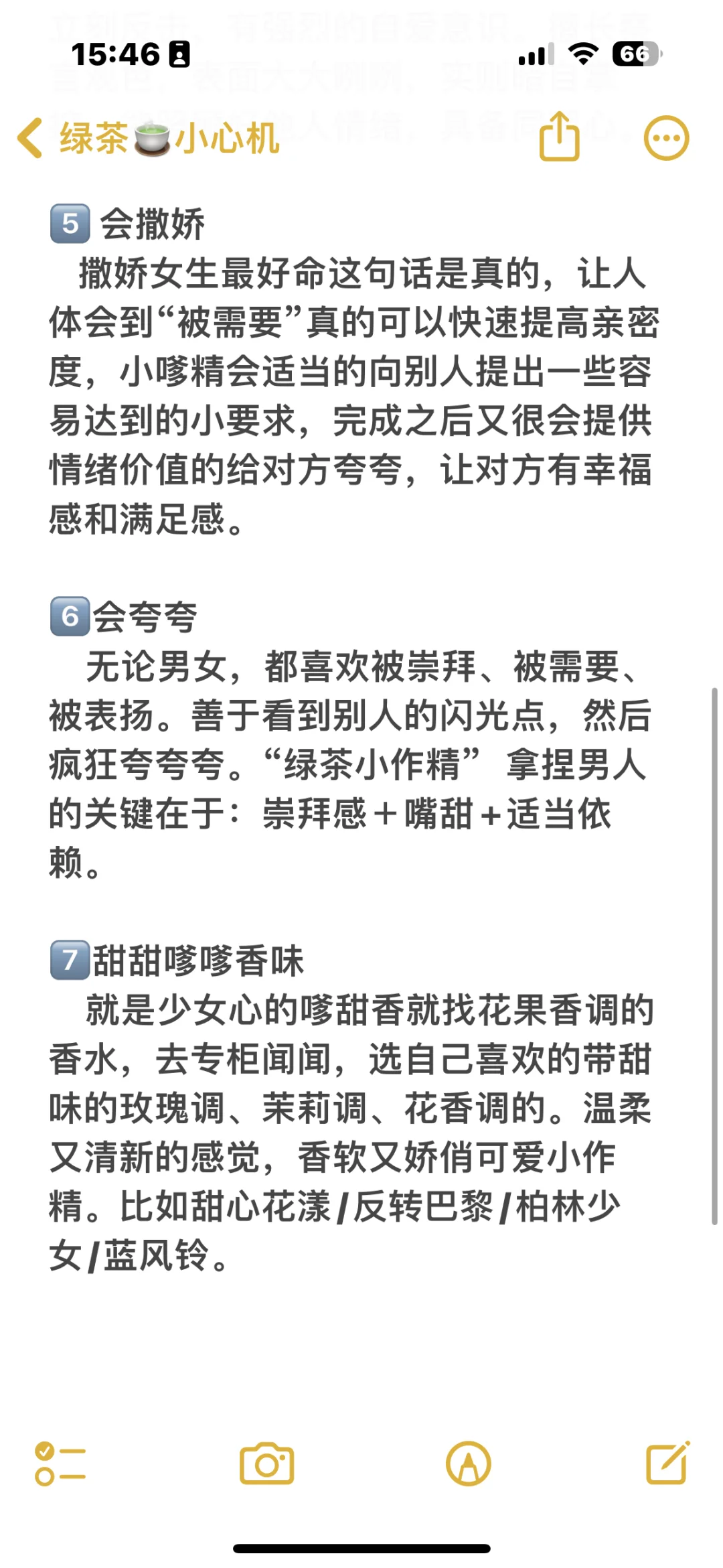 娇嗲美人｜美人养成指南之嗲嗲小作精（72）