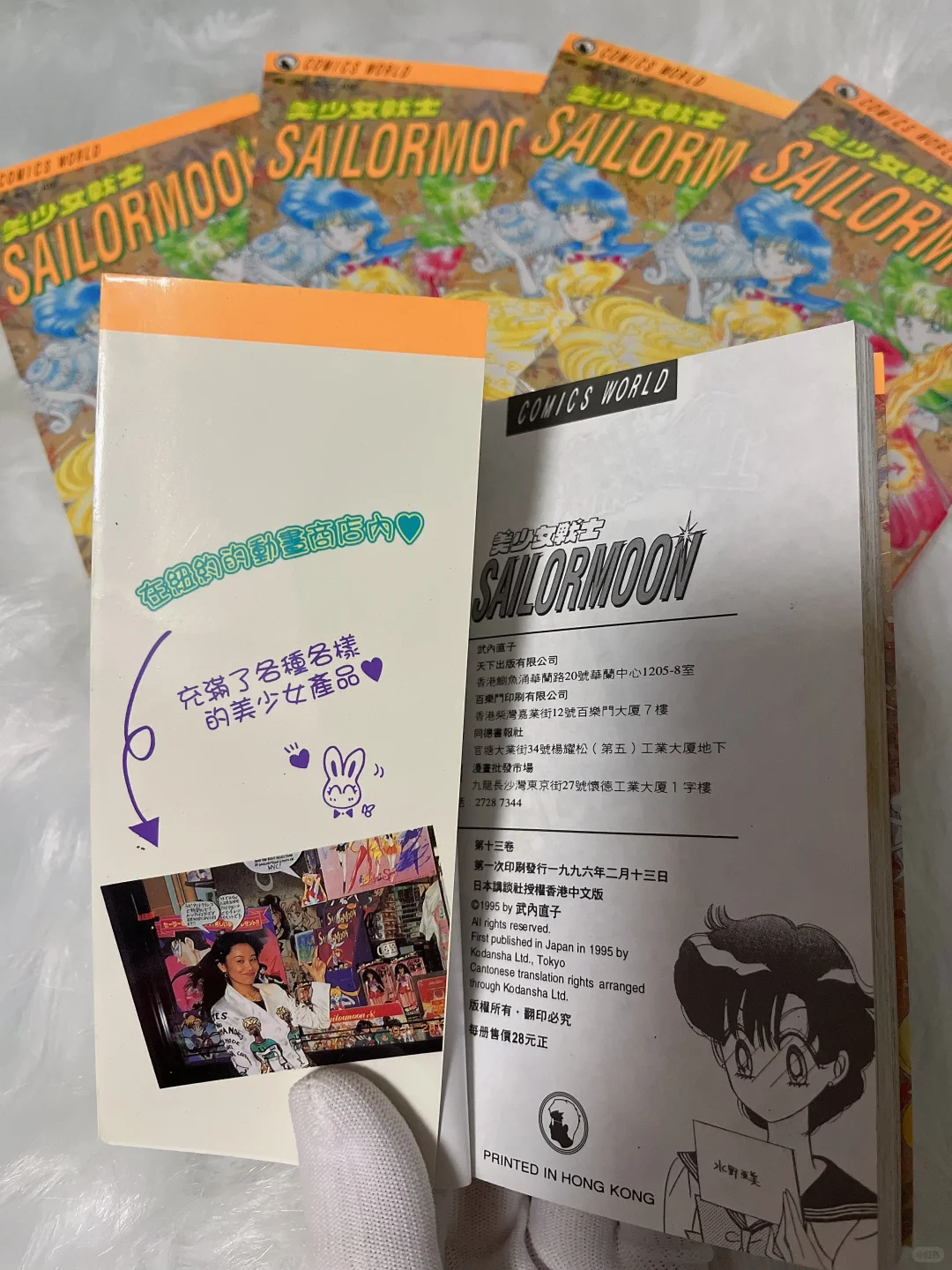 绝版古董～96年美少女战士13