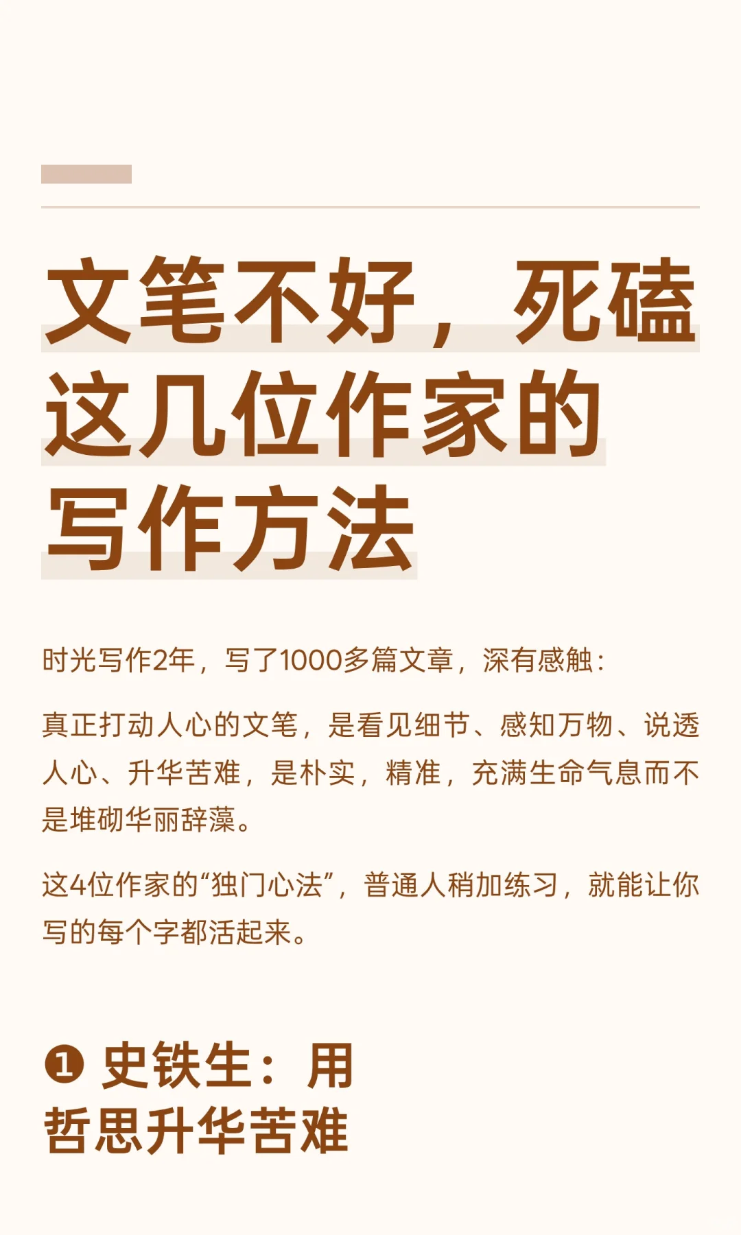 文笔不好，死磕这几位作家的写作方法