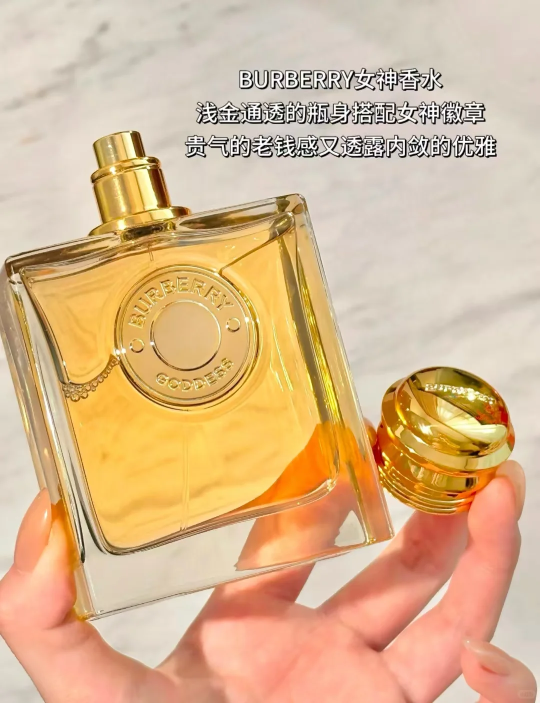 新年的开运千金感是Burberry女神香给的