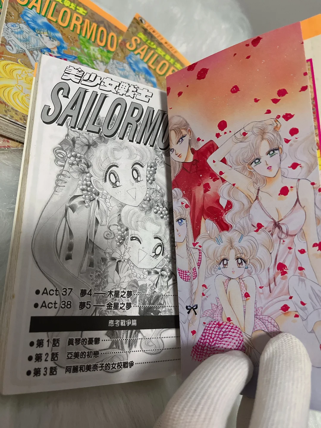 绝版古董～96年美少女战士13