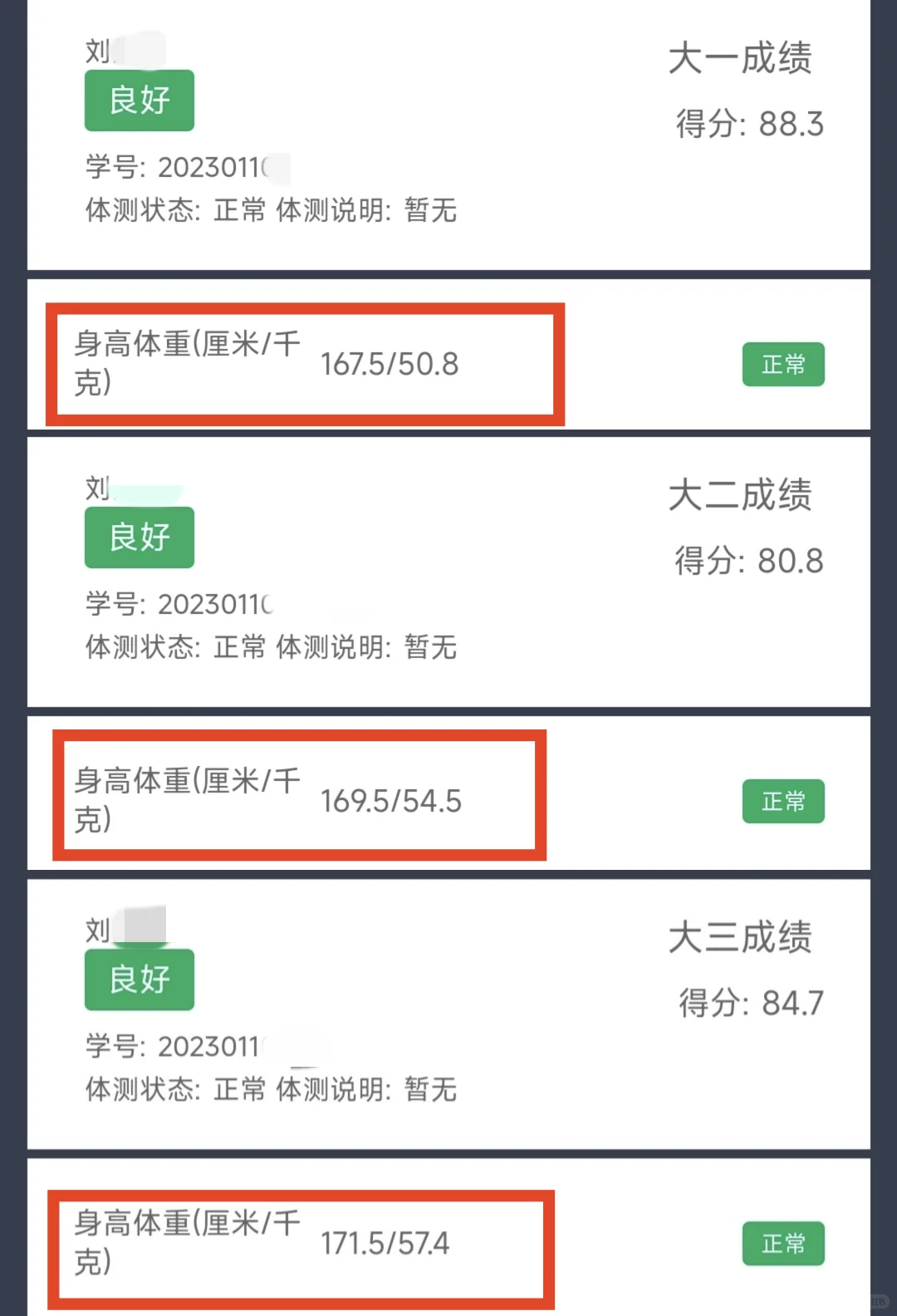 西农大三|大学两年，长了4cm，胖了15斤…