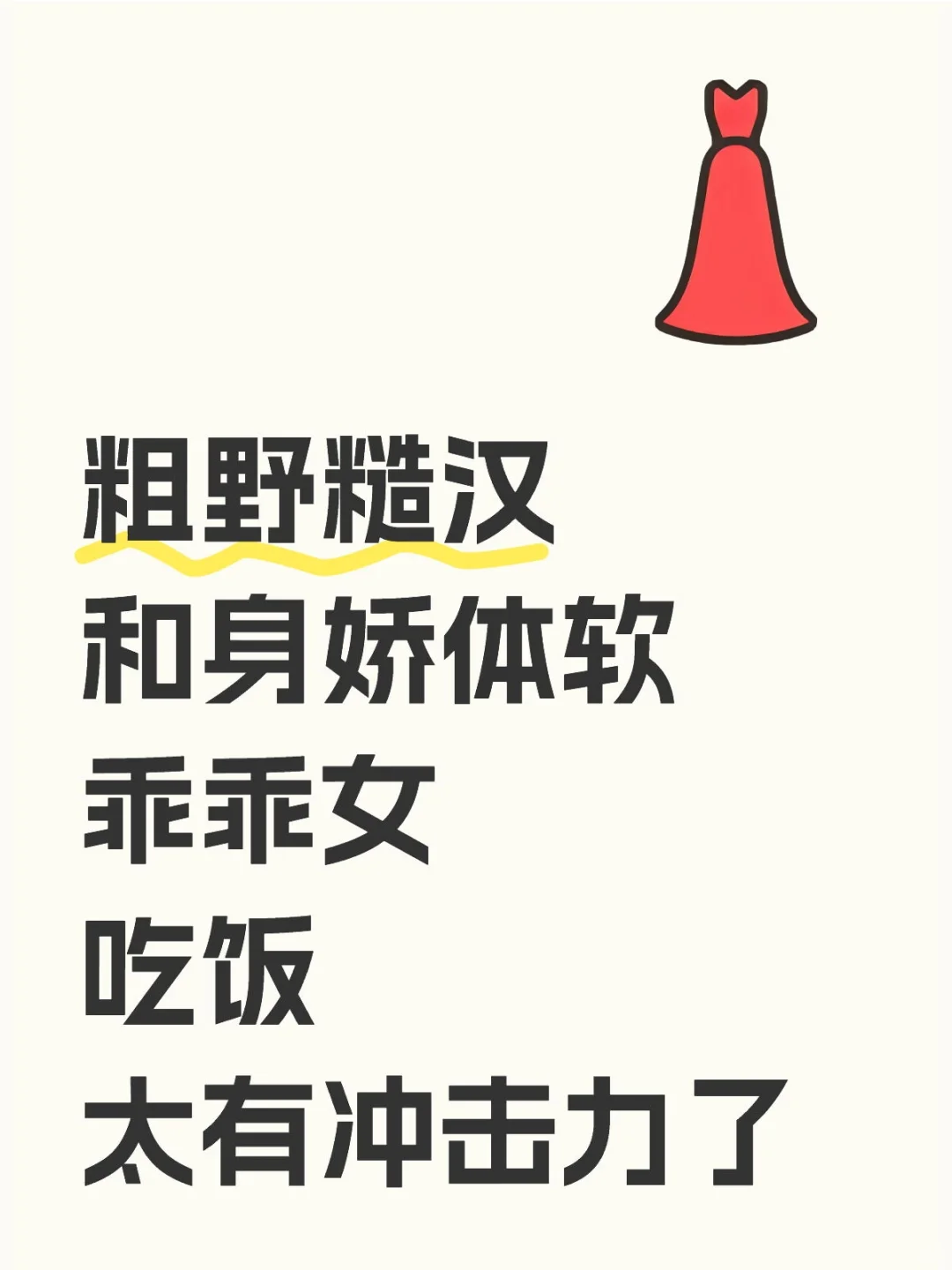 185粗野糙汉和清纯美娇娘，很甜很好看哦