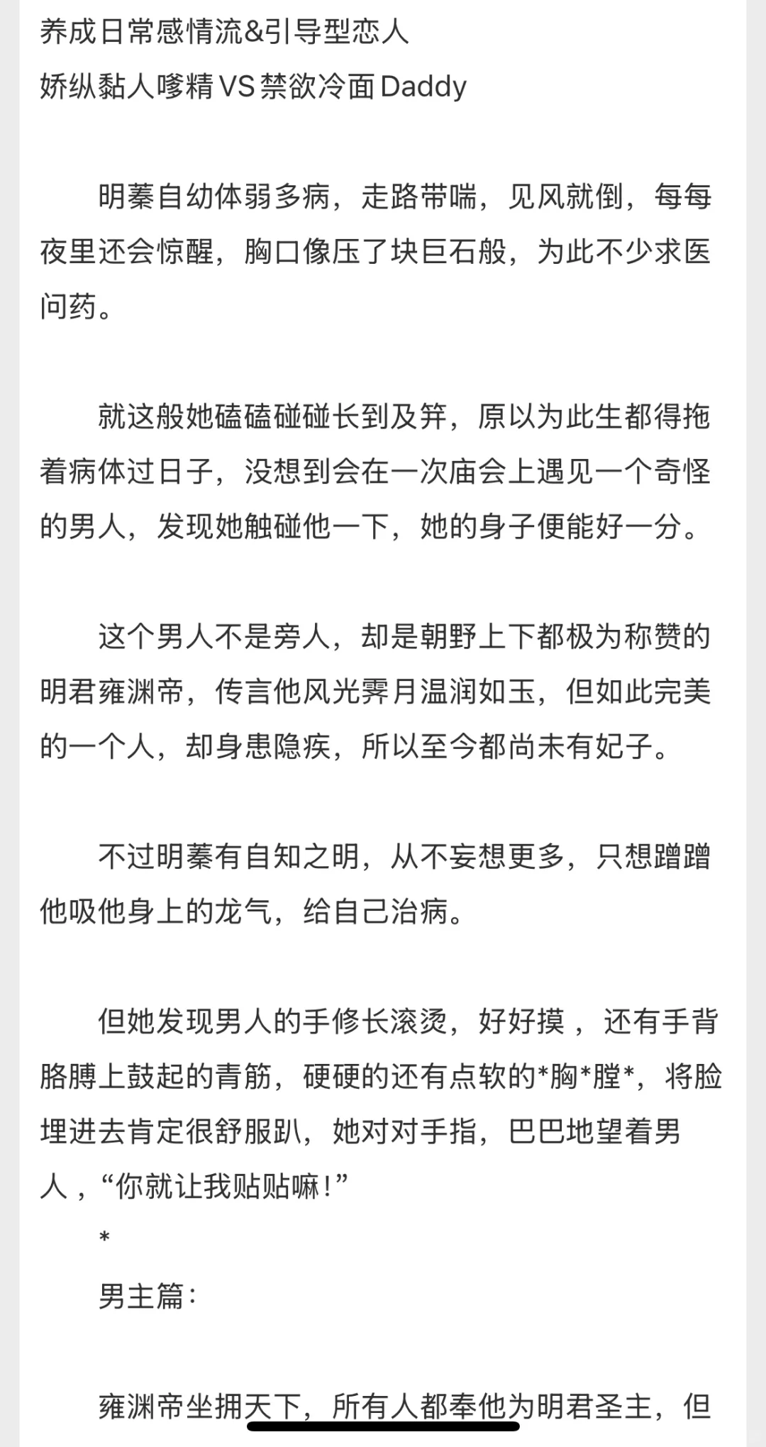 帝王养成文丨女主小嗲精！缠着帝王亲亲抱抱！