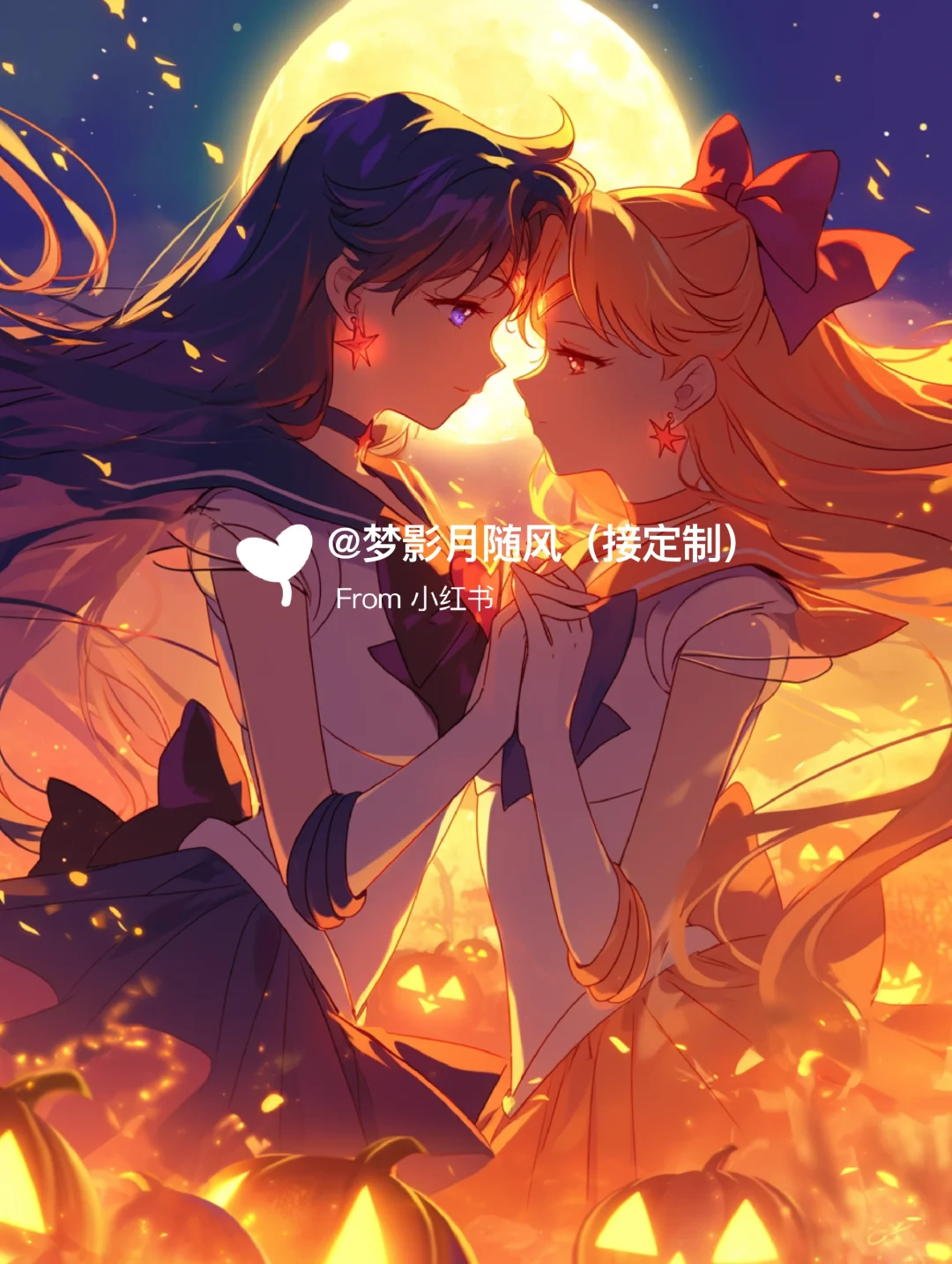 万圣节快乐🎃美少女战士同人图