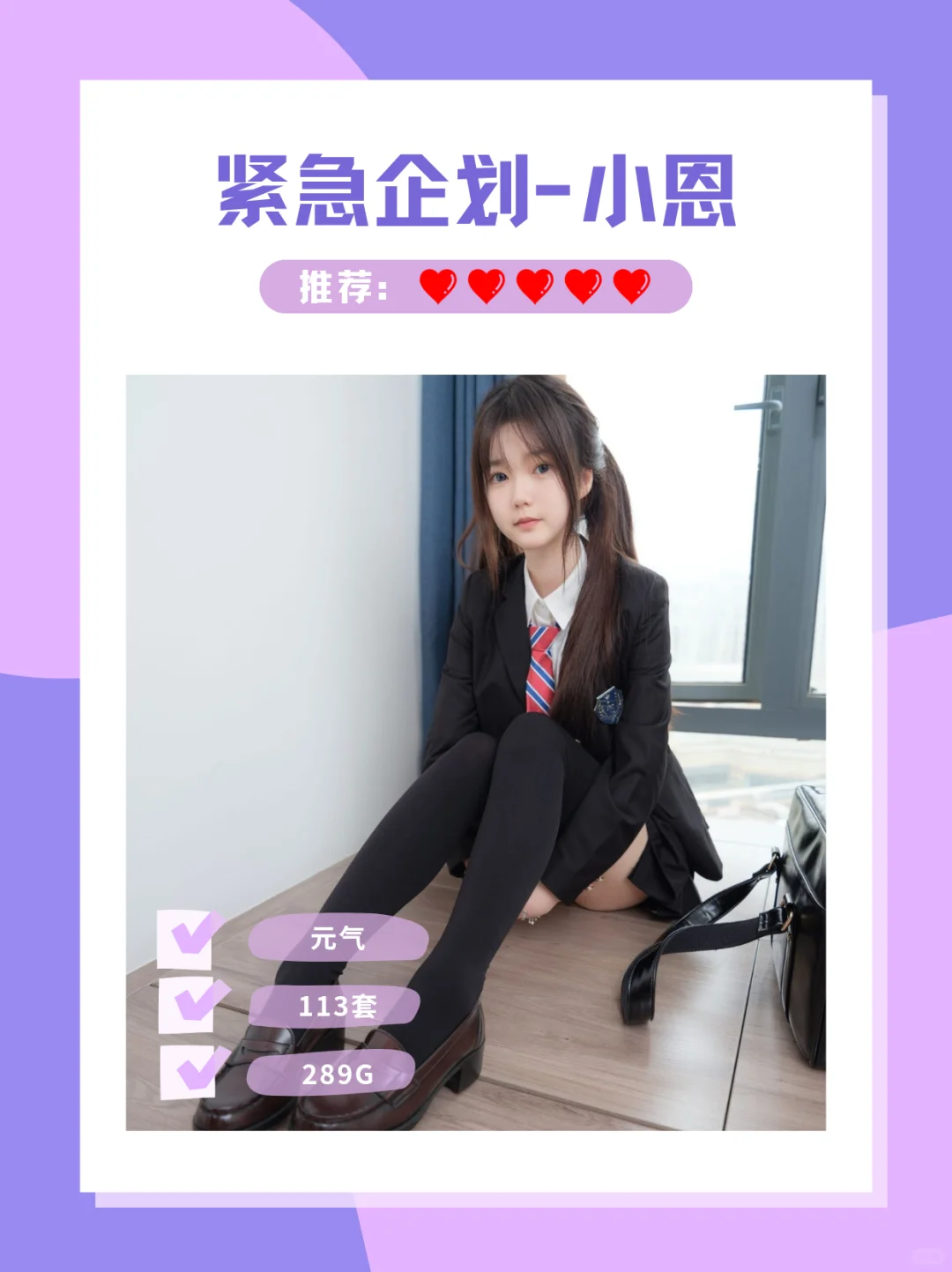 紧急企划的小恩这套制服很板正113套