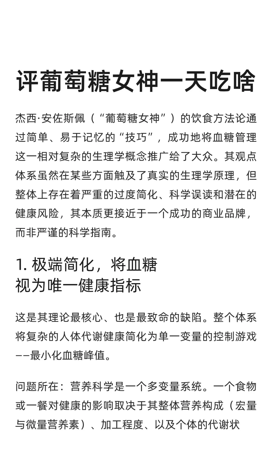 评《控糖革命》葡萄糖女神一天吃啥