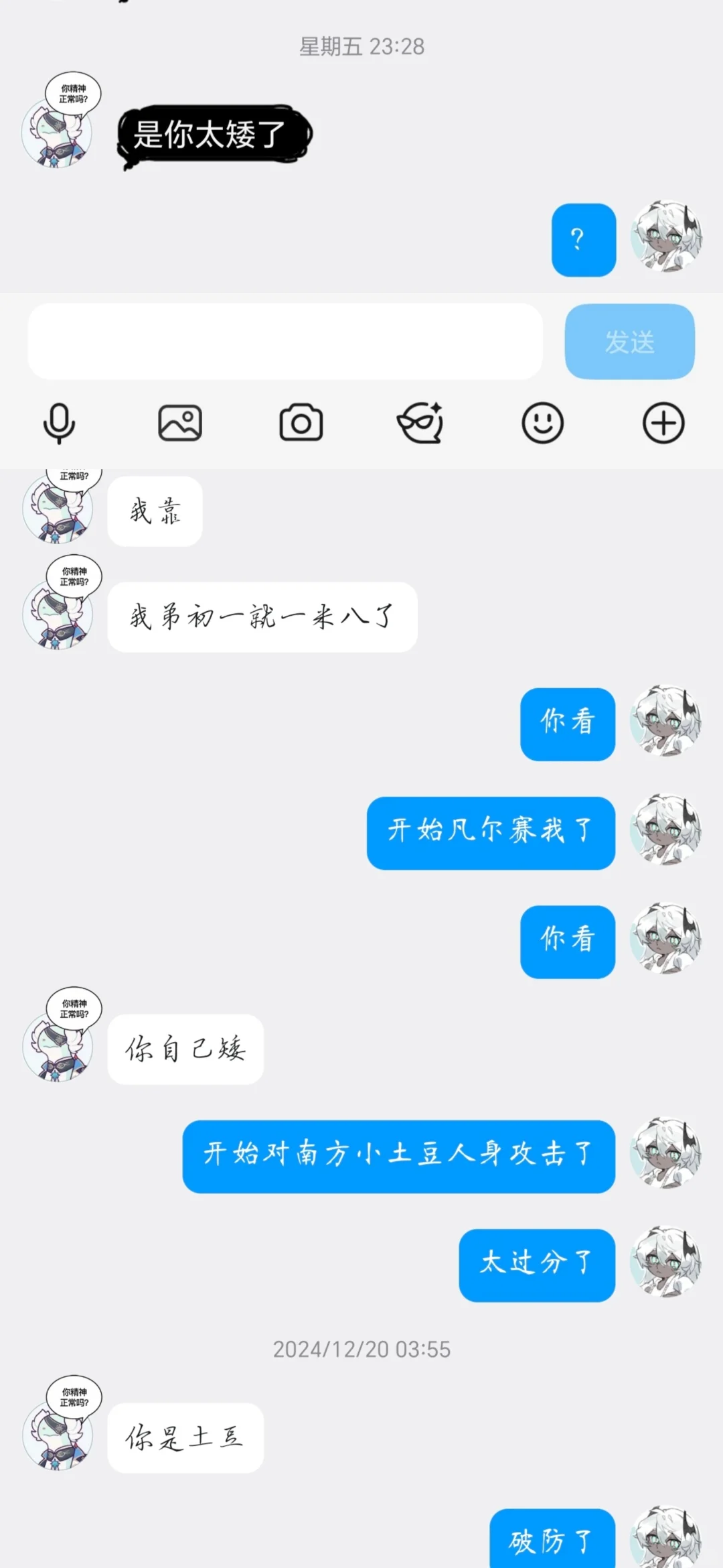 女神对我进行人身攻击😭