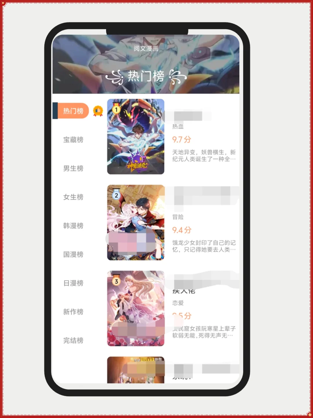 韩漫党速存！1个APP扒光所有付费漫，月省50