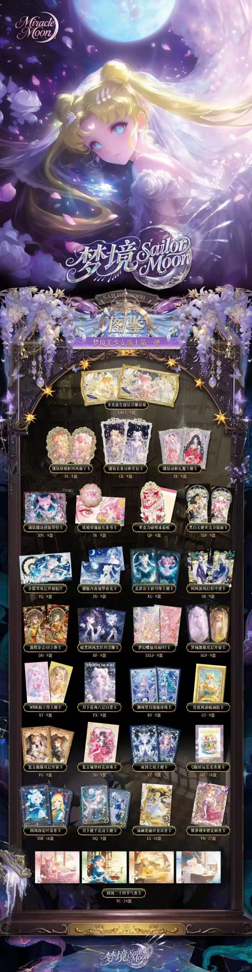 新品预告美少女战士来了