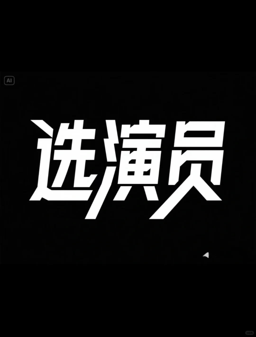 院线电影！！接受全国！！