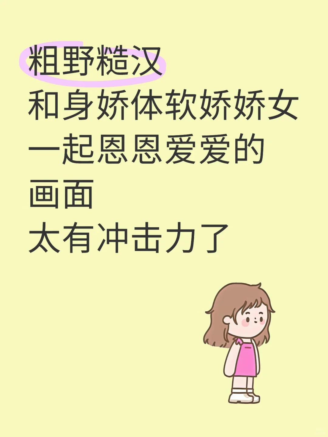 粗野糙汉遇到身娇体软小萌妹，无法拒绝