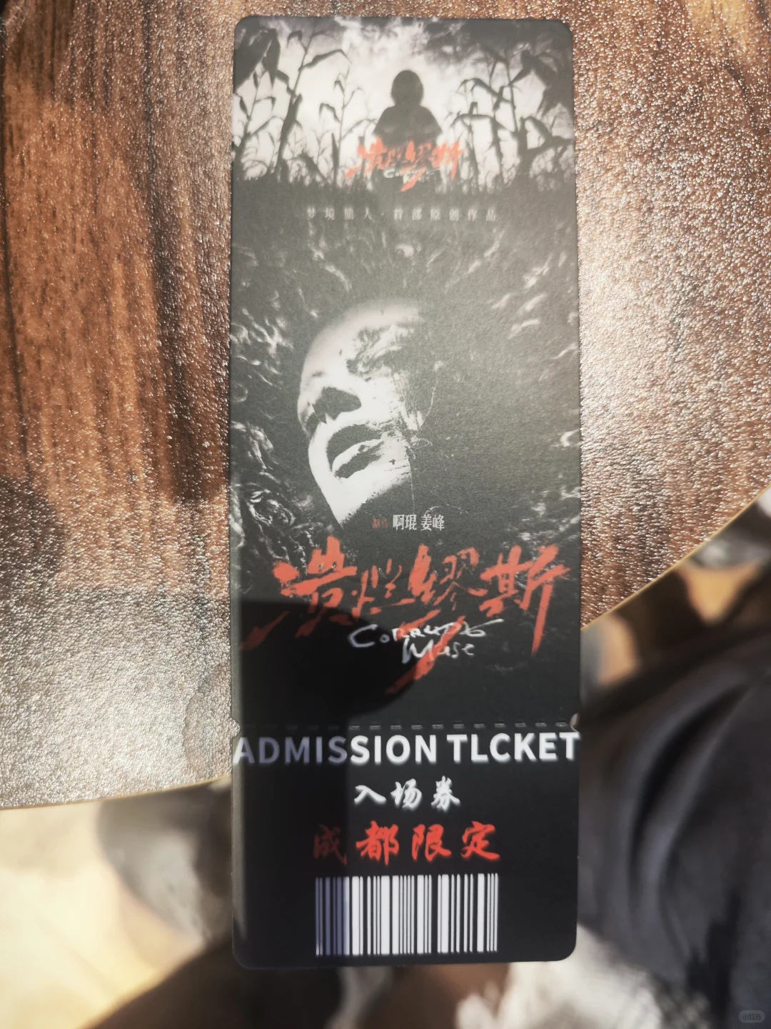 成都溃烂缪斯体验