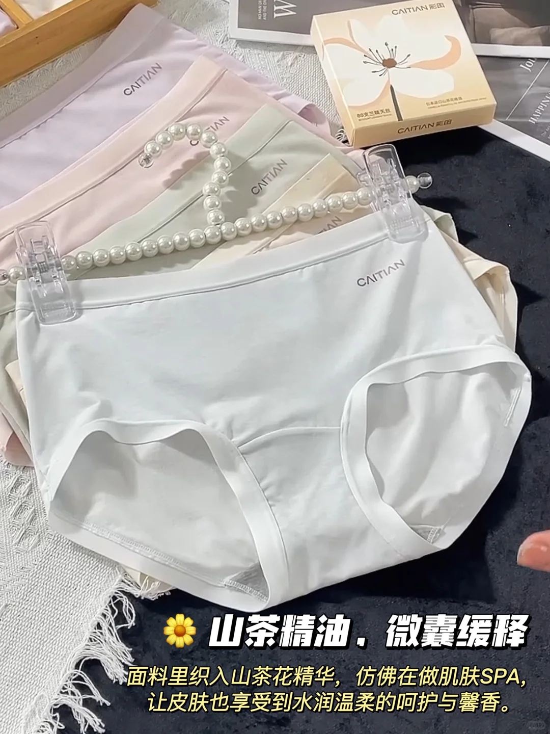 真·山茶花精油🌸这款内内太懂女孩子了！