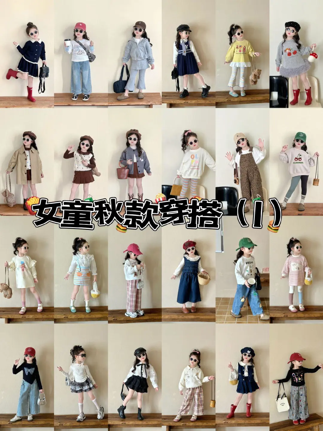 女童春秋款明星穿搭