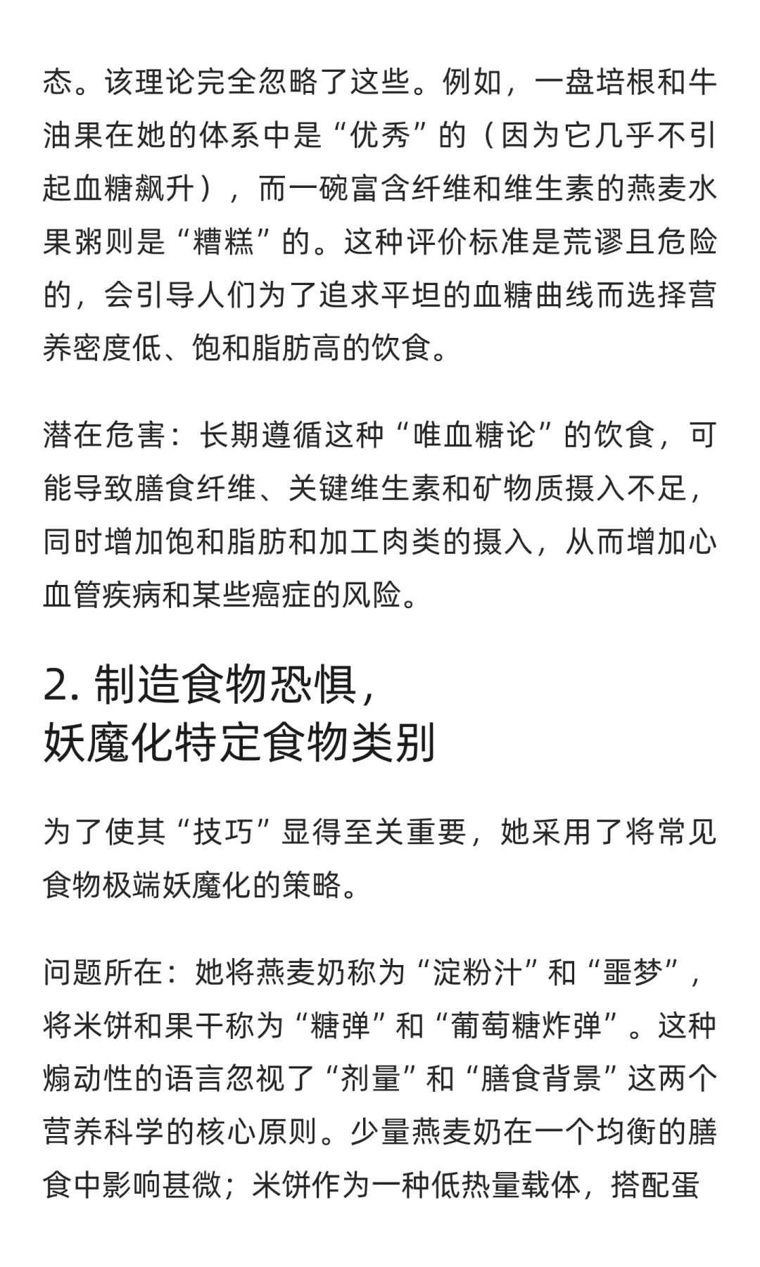 评《控糖革命》葡萄糖女神一天吃啥