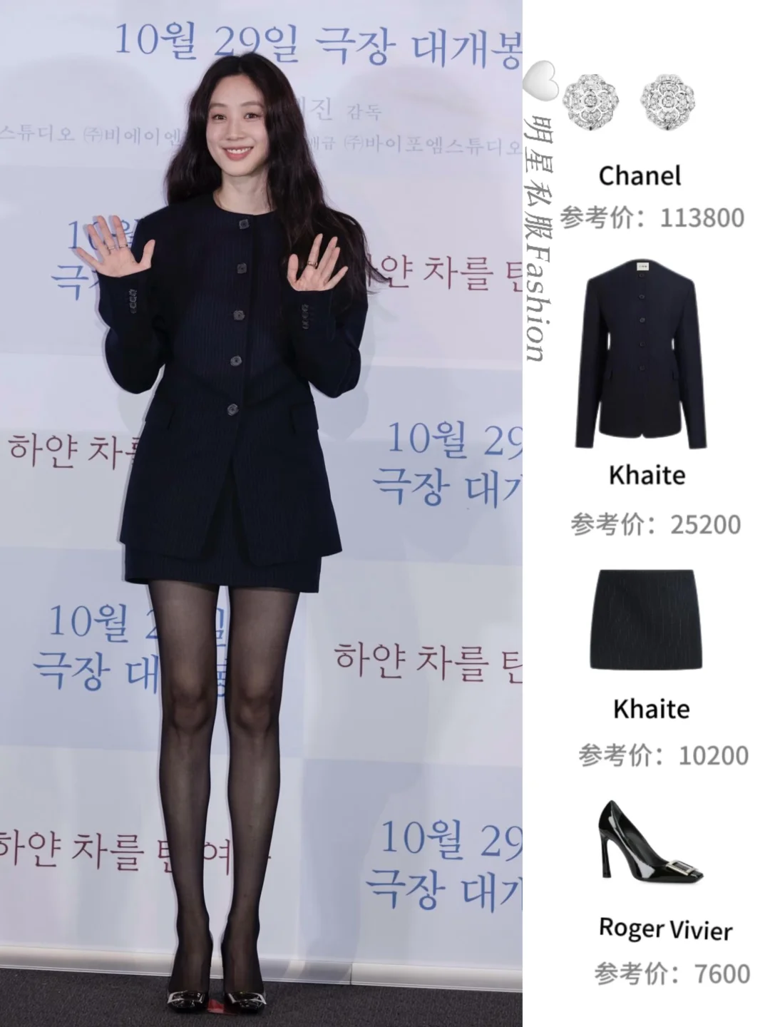 郑丽媛《坐白车的女人》试映会，匀称修长的腿