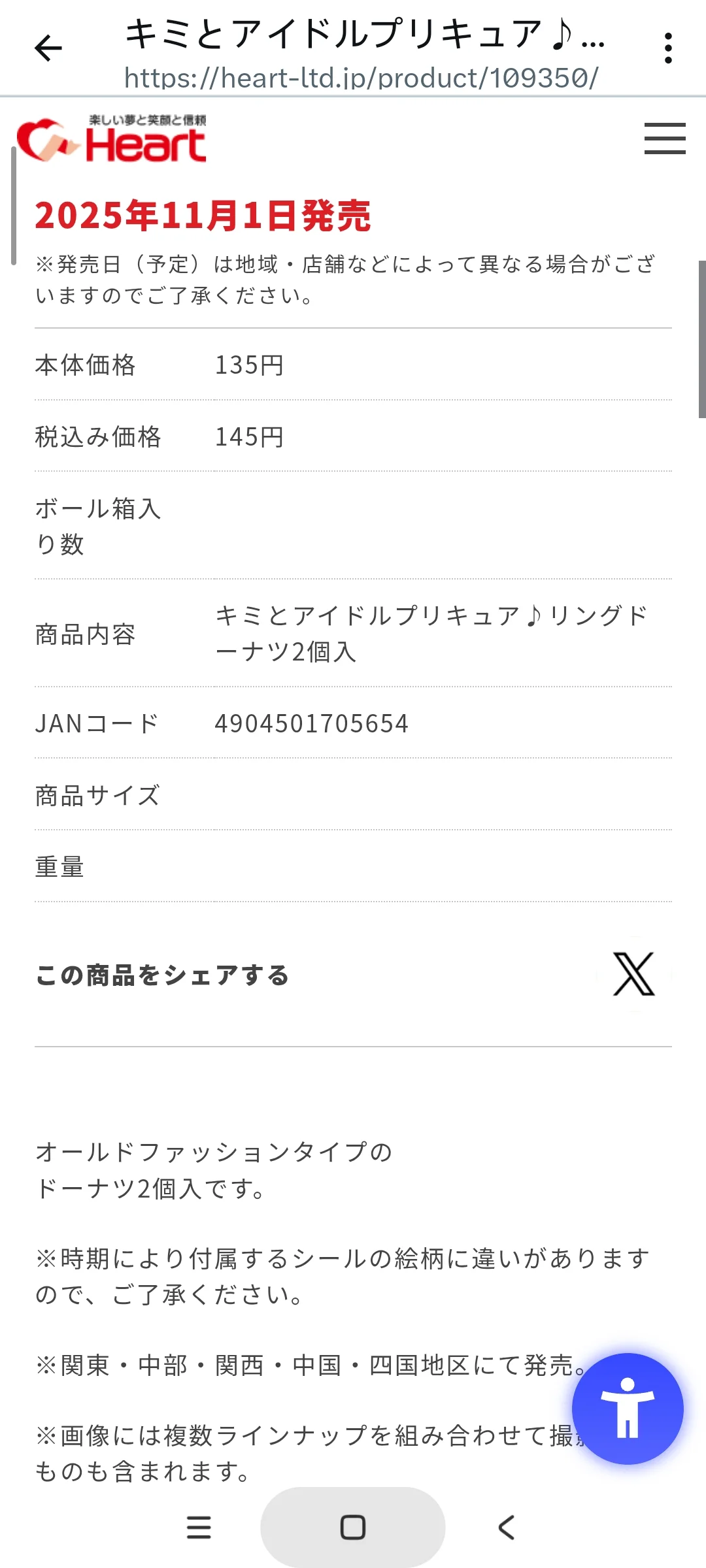 你与偶像光之美少女甜甜圈