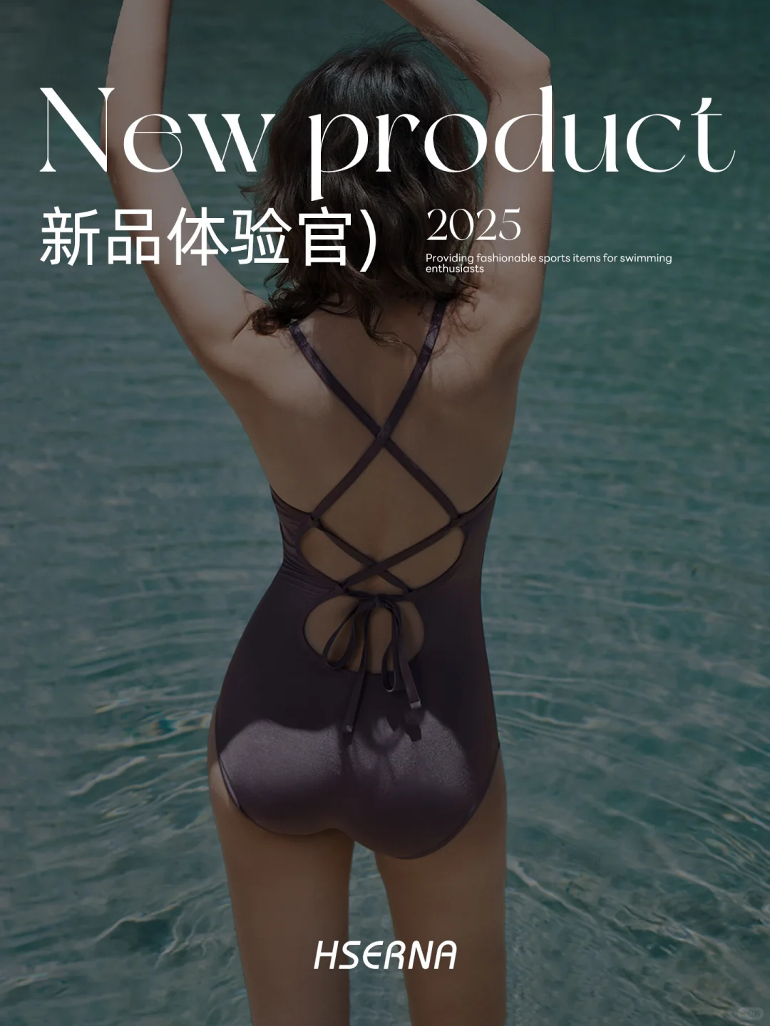 📍招募新品泳衣体验官📸