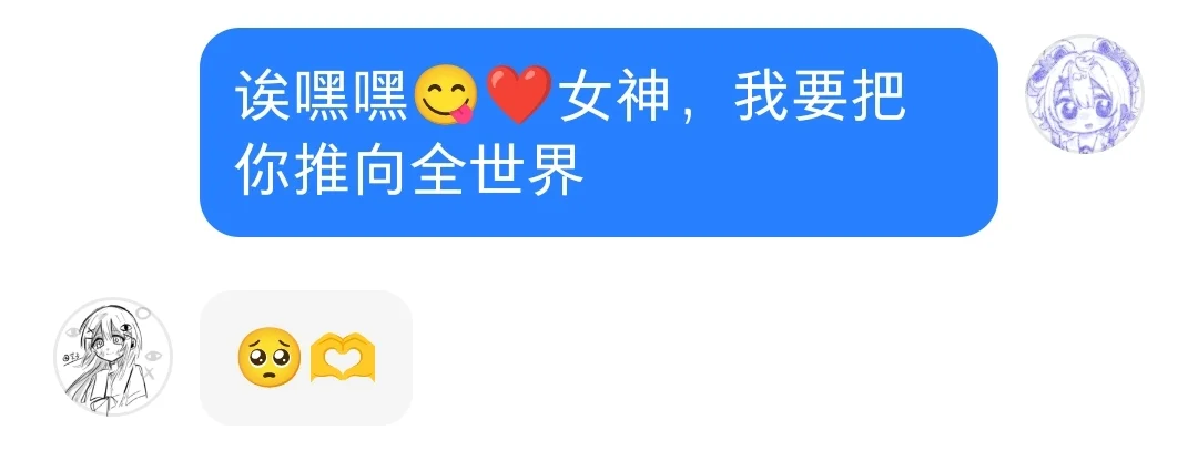 霸道女神宠粉日常