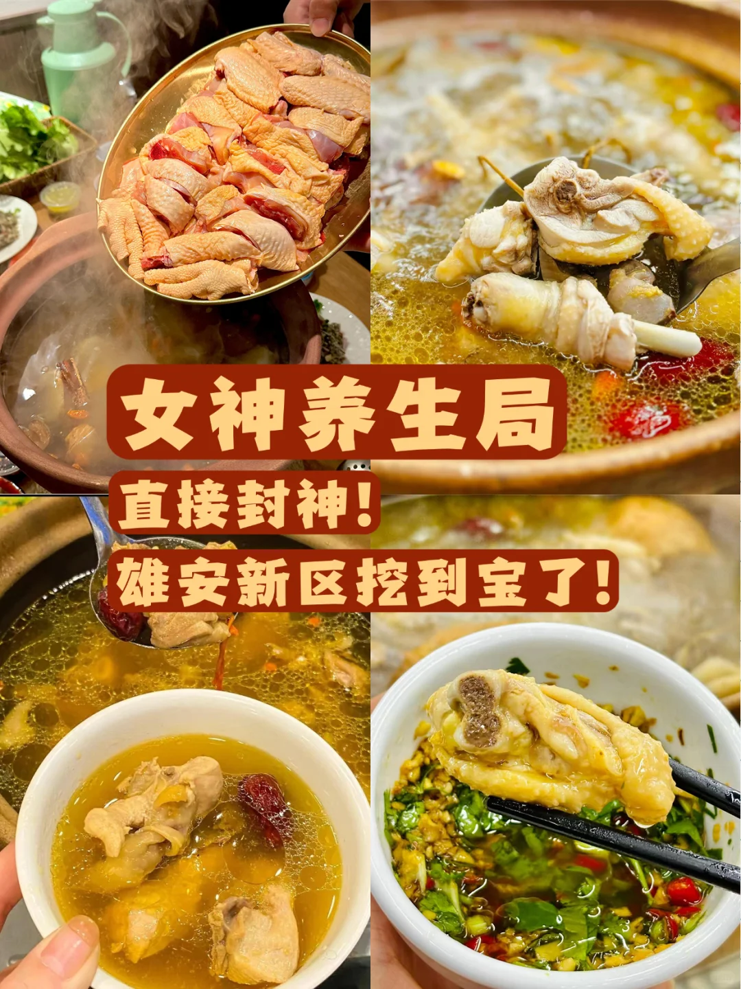 ✨雄安新区挖到宝了！女神养生局直接封神！