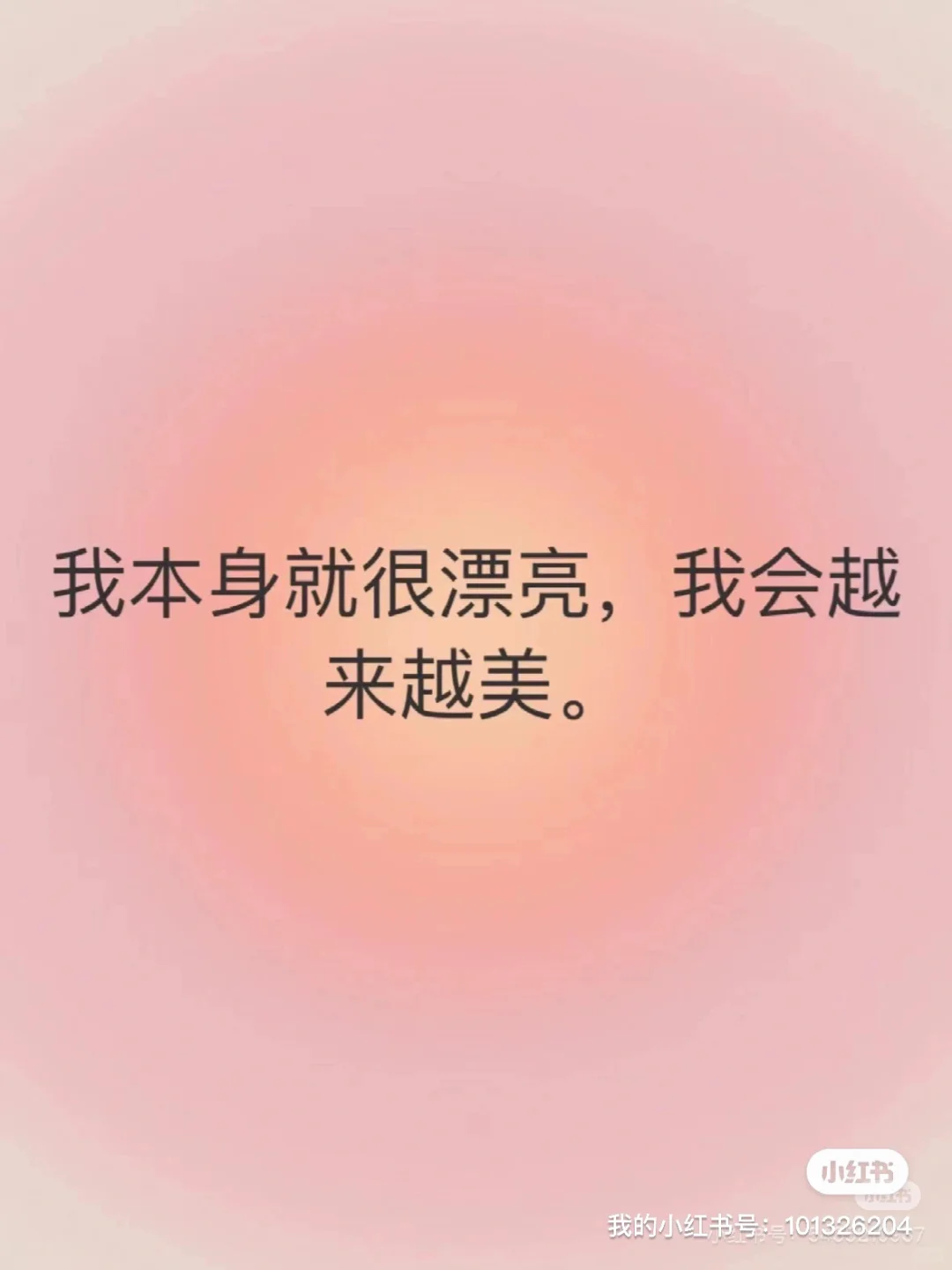 我天生就是大美女