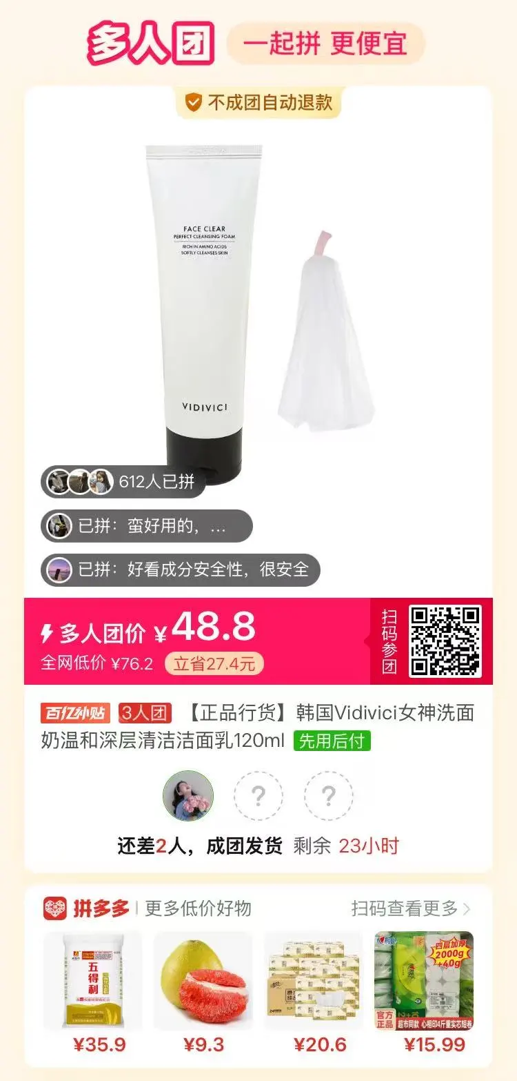 女神洗面奶速拼