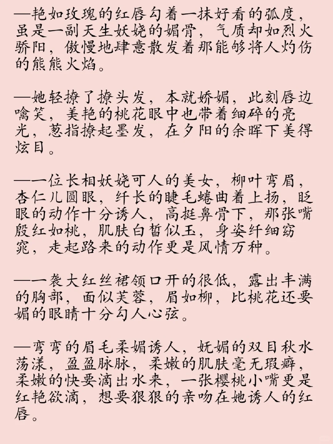 美艳妖娆的女子如何描写