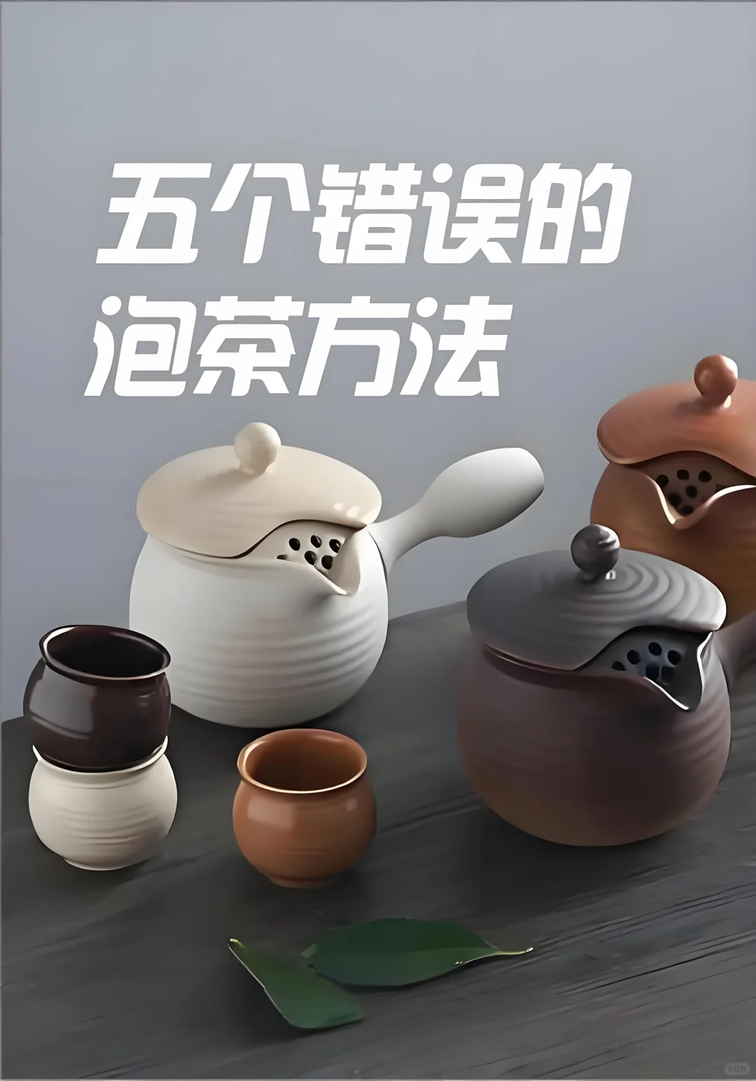 茶“焖”喝能养生？茶艺师揭秘网红喝法大坑