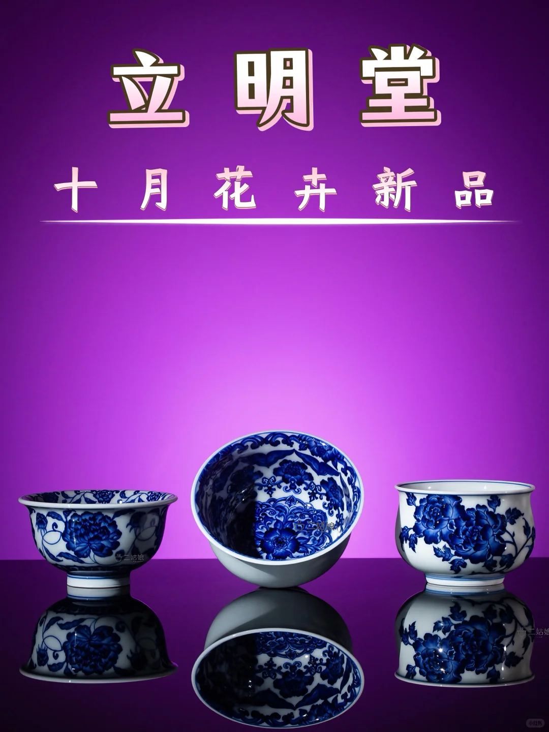 十月立明堂花卉新品 • 掌心上的美学