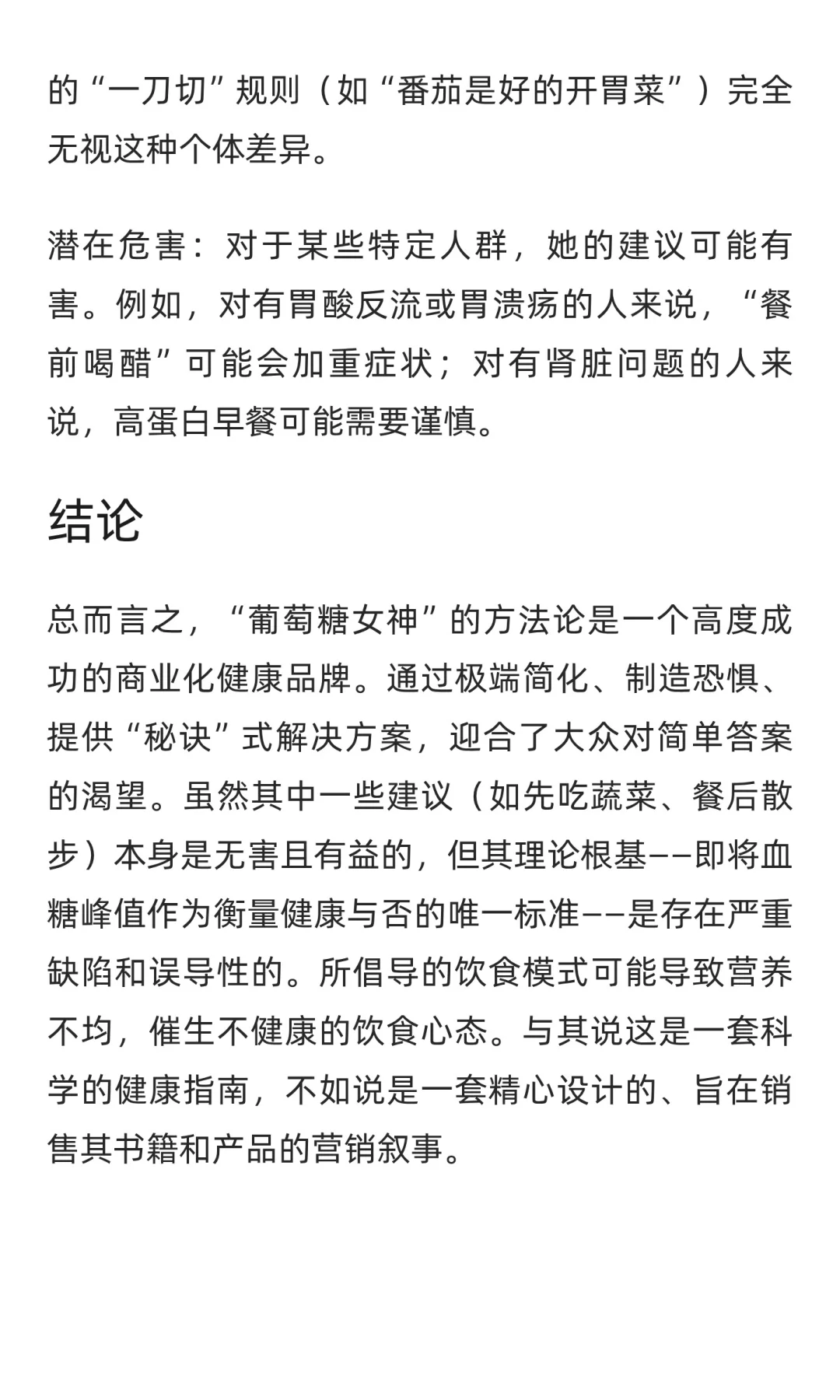 评《控糖革命》葡萄糖女神一天吃啥