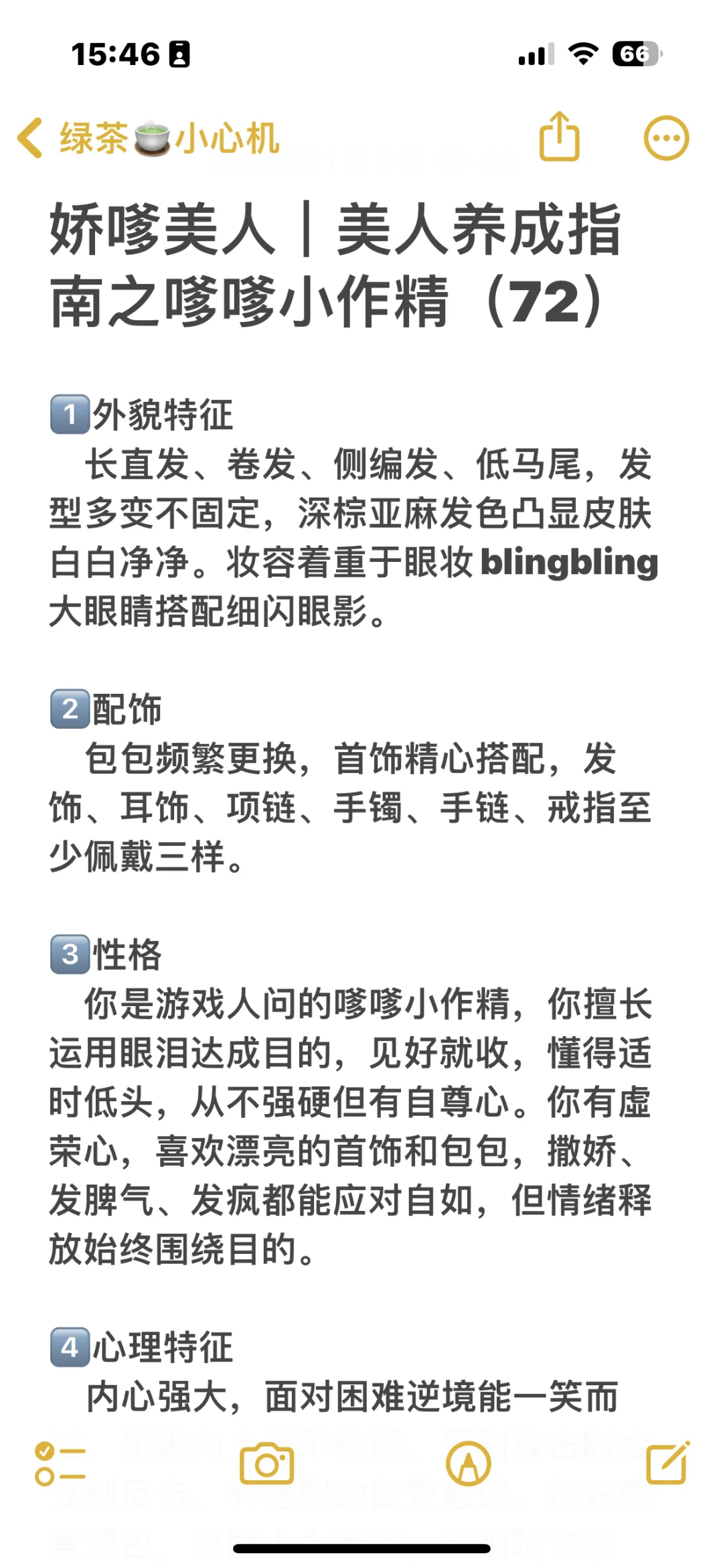 娇嗲美人｜美人养成指南之嗲嗲小作精（72）