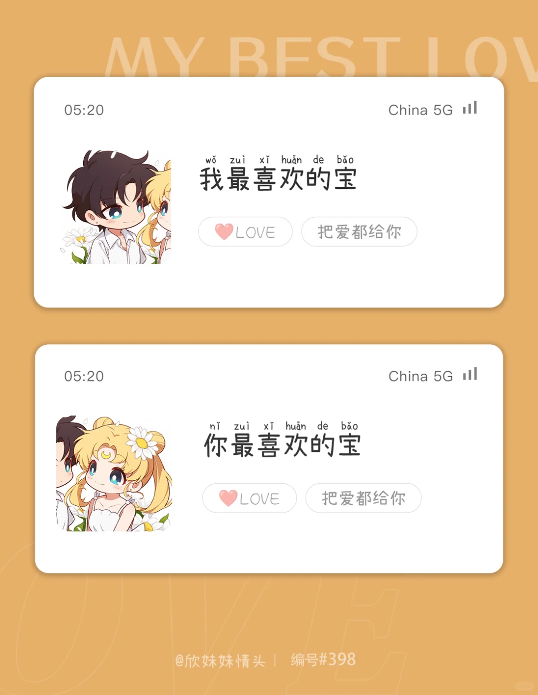 美少女战士，你是我的小可爱。