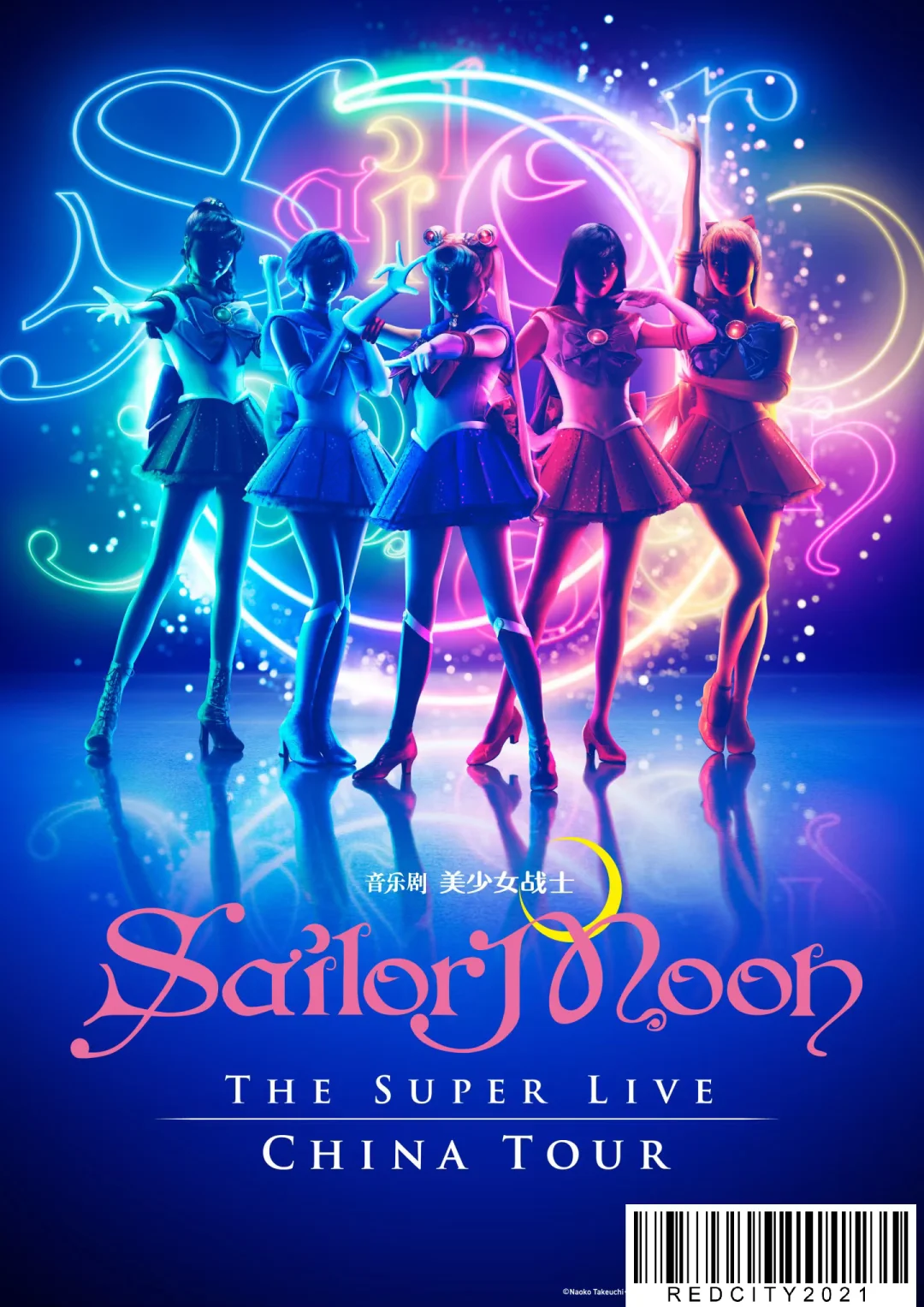 8.5折出美少女战士舞台剧上海A票