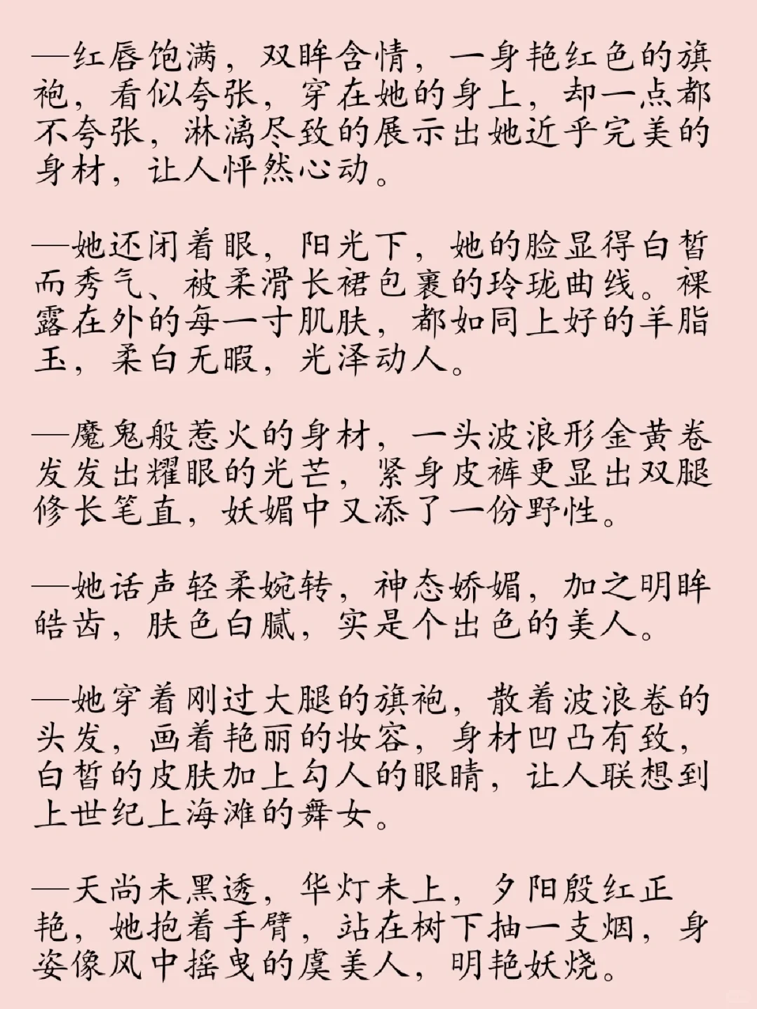 美艳妖娆的女子如何描写