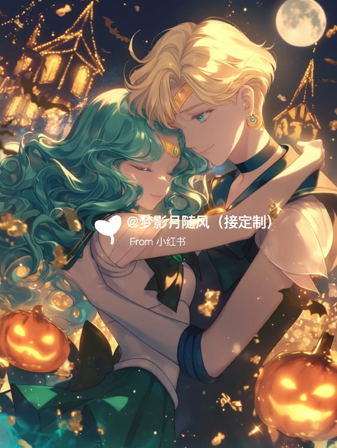 万圣节快乐🎃美少女战士同人图