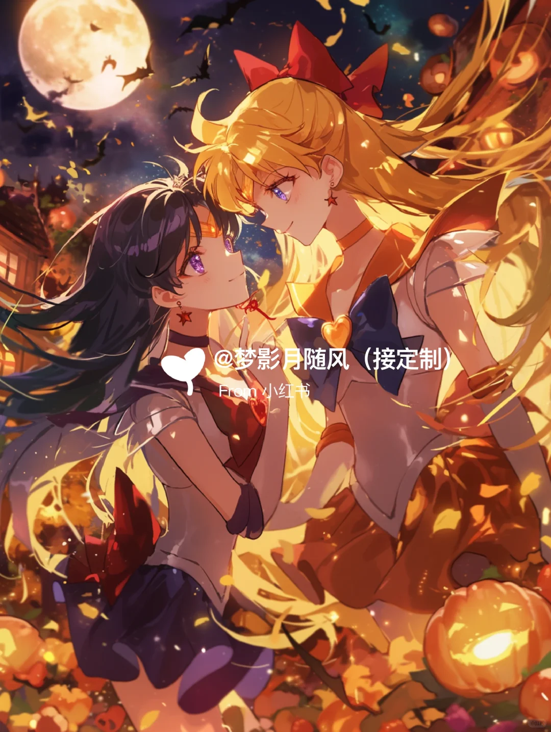 万圣节快乐🎃美少女战士同人图