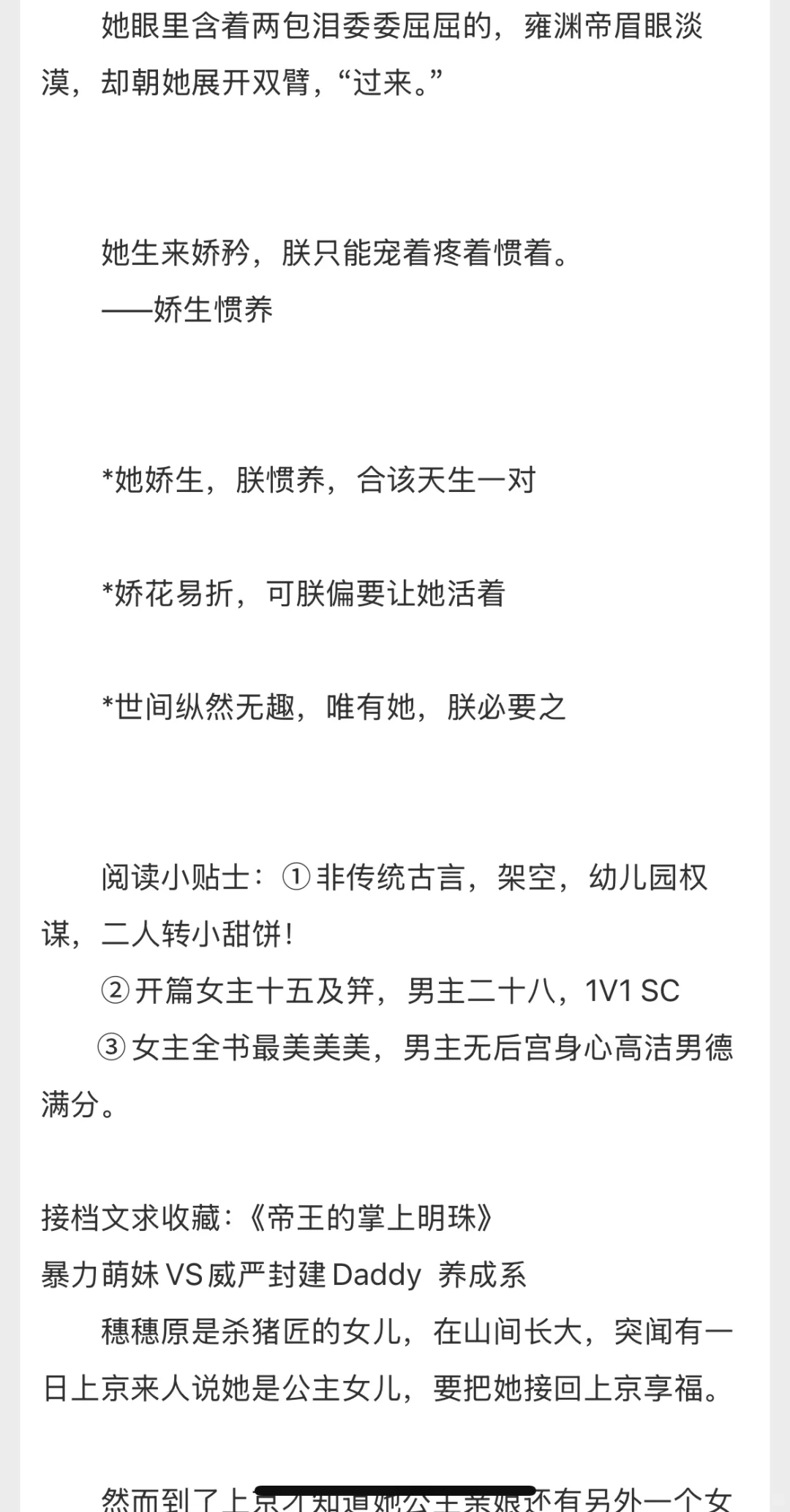 帝王养成文丨女主小嗲精！缠着帝王亲亲抱抱！