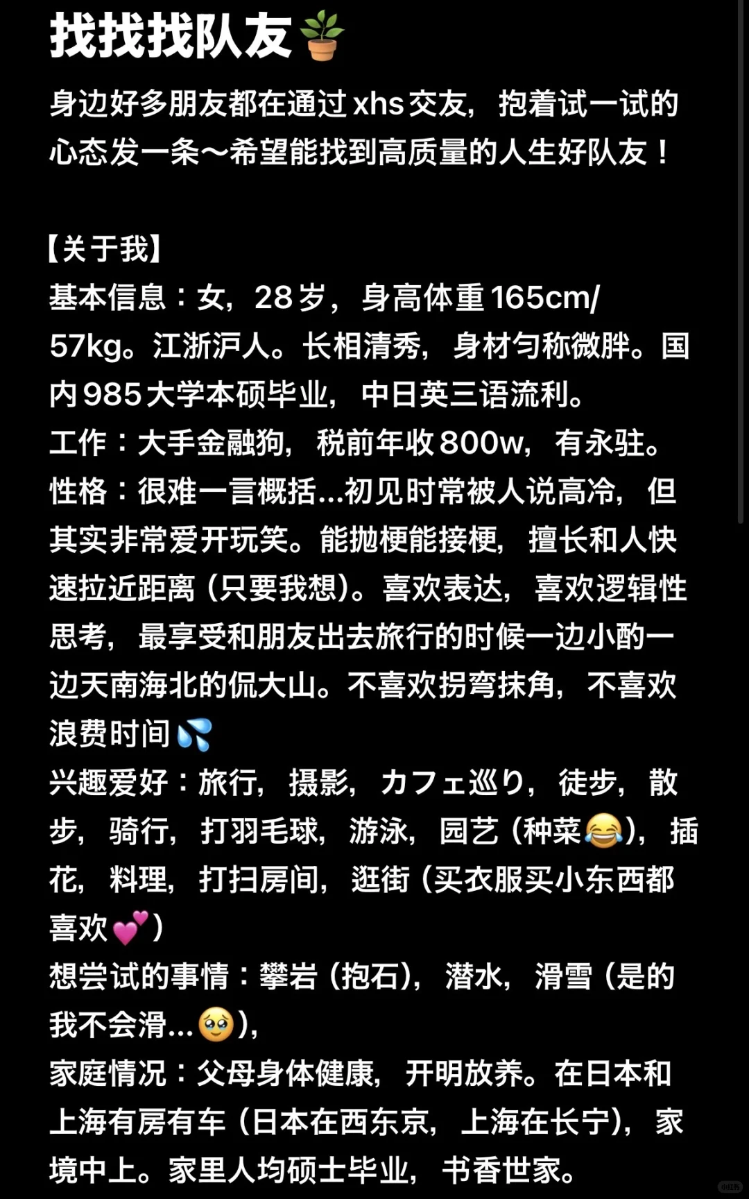 女找男🇯🇵东京超大手金融社畜找对象～