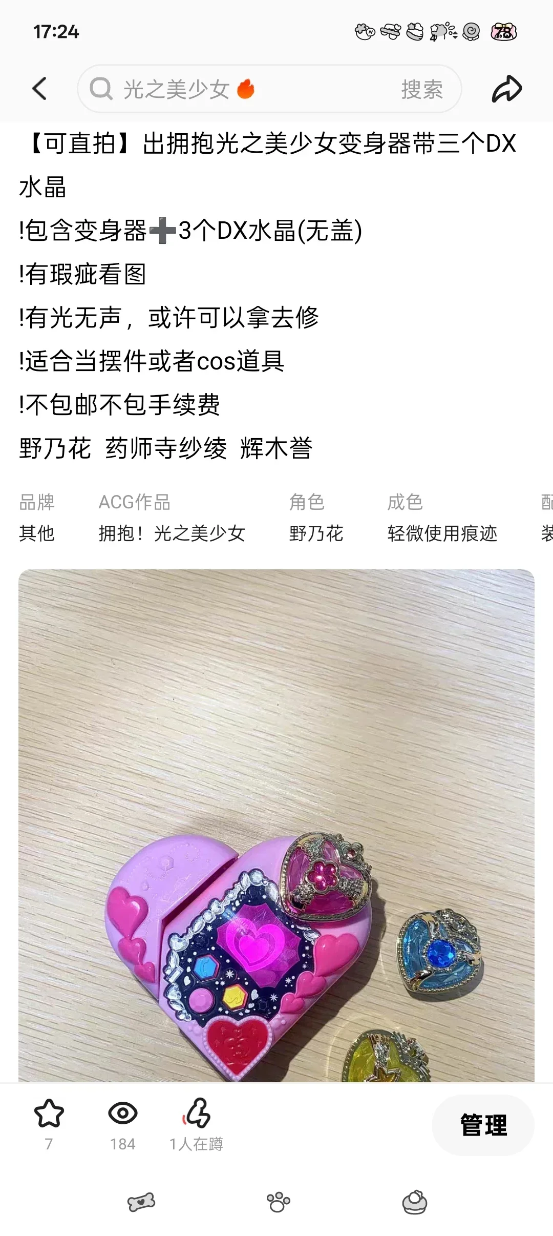 出拥抱光之美少女变身器带三个DX水晶