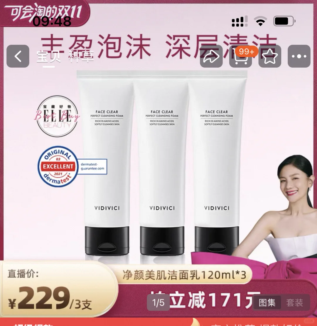 VidiVici女神洗面奶（已出）