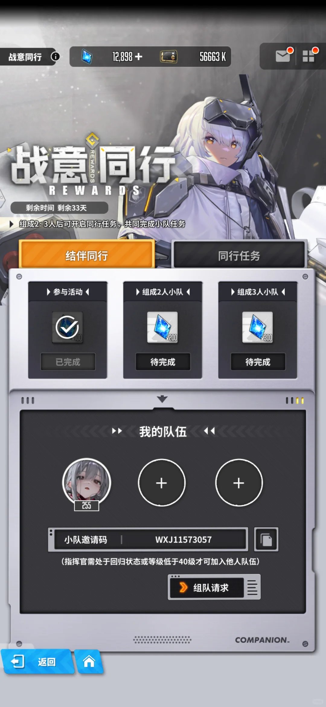 胜利女神国服战意同行组队