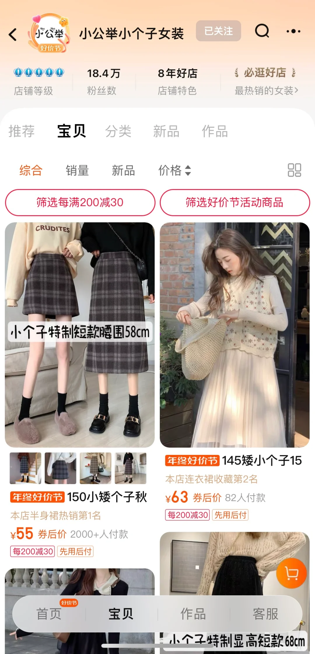 151 小个子的半身裙/裤 店铺推荐