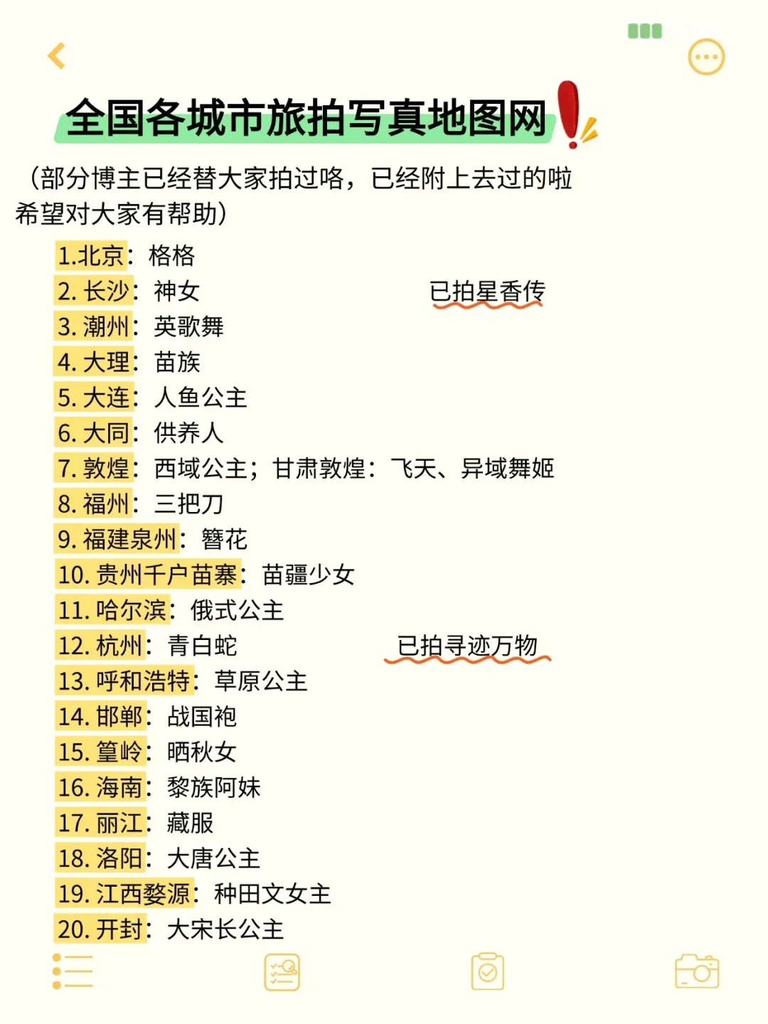 全国各城市的旅拍写真网喔～快来抄作业！