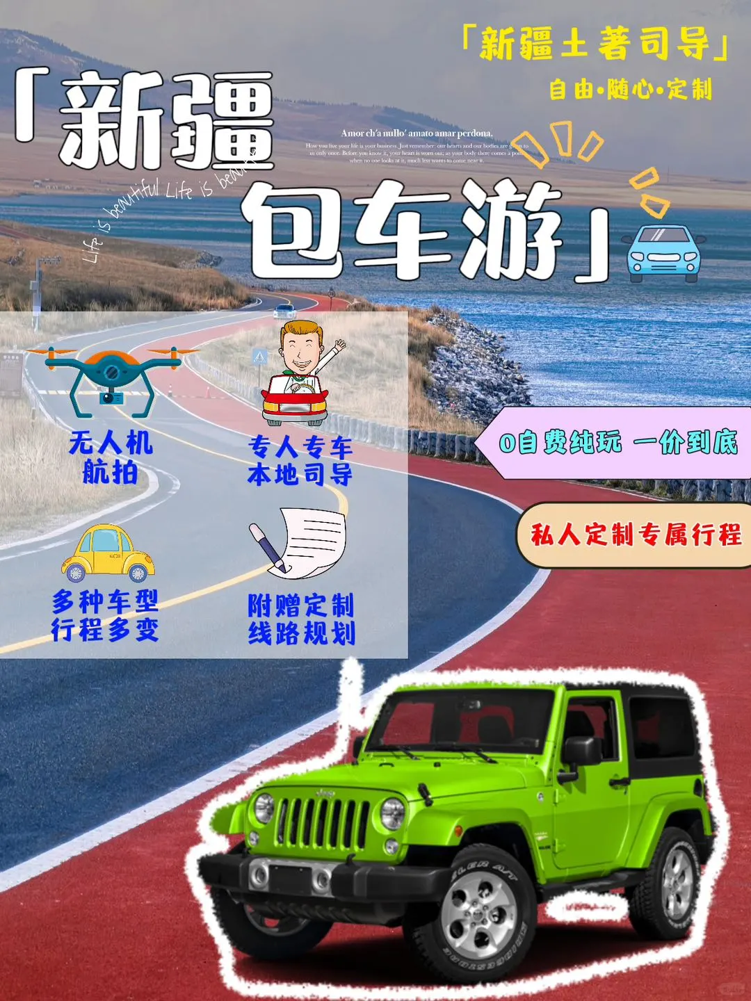 新疆包车游🔥满足你对旅行的所有期待