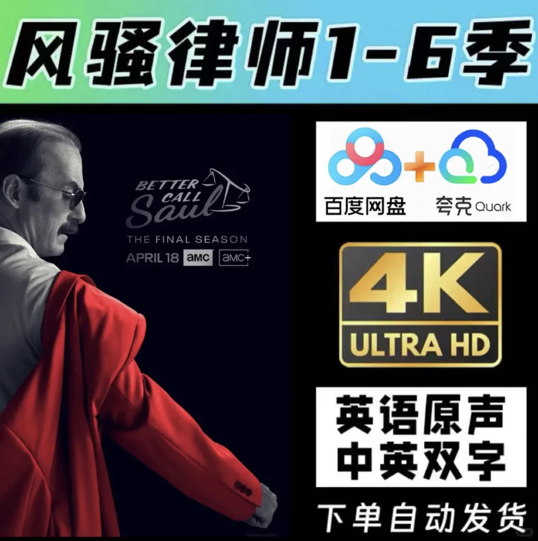 哪里看《风骚律师》1-6季美剧啊？这里哦