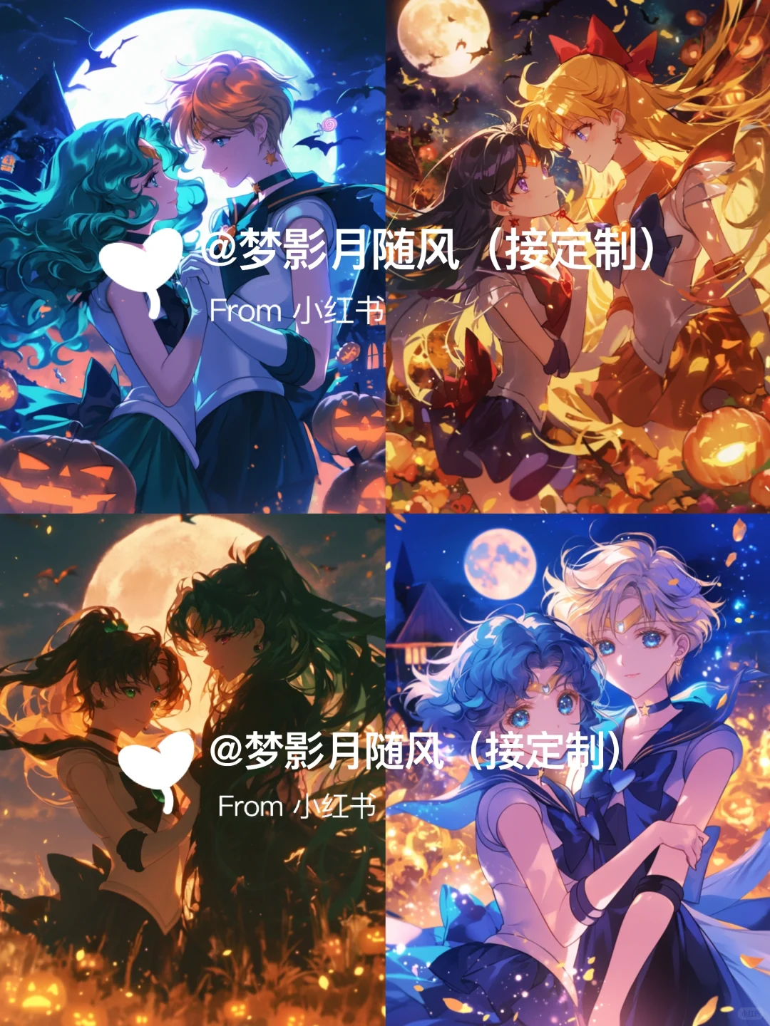 万圣节快乐🎃美少女战士同人图